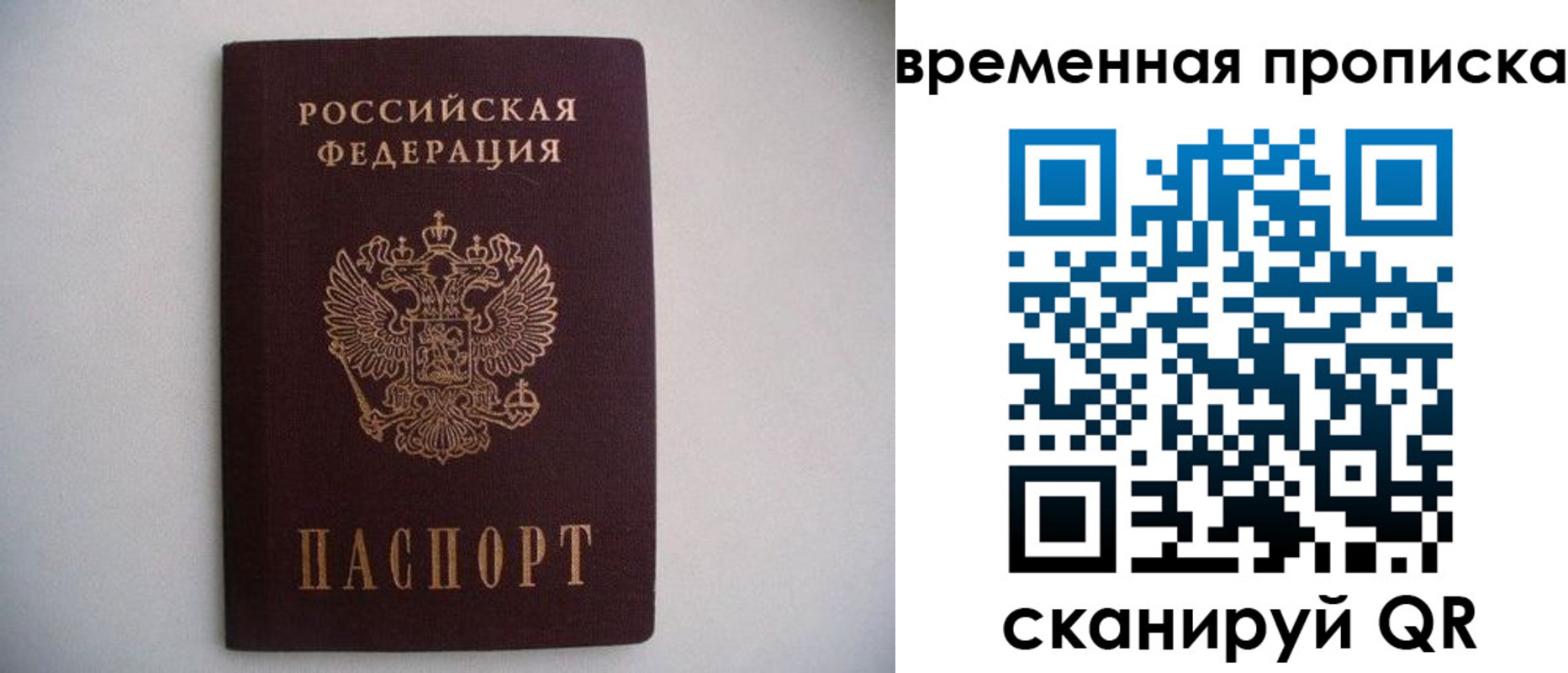 прописка для работы в Челябинске
