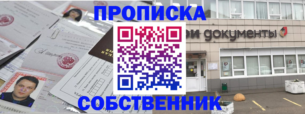где прописаться в Челябинске