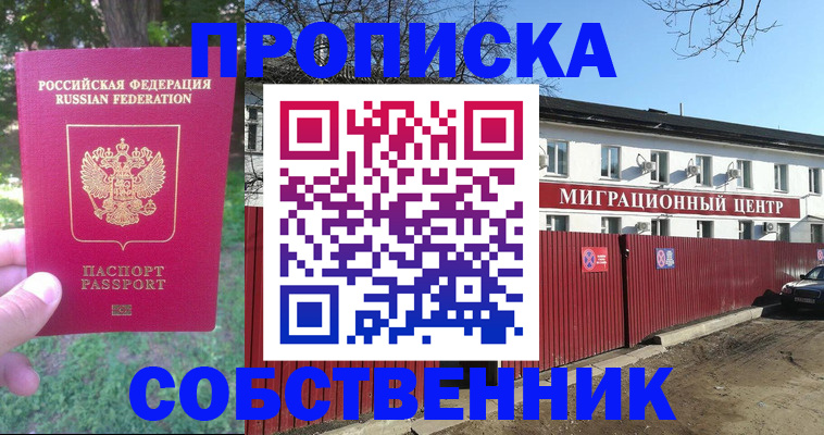 временная регистрация законно в Челябинске