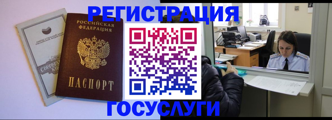 временная регистрация для всех в Челябинске