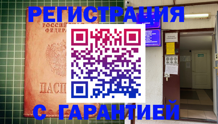 временная регистрация поиск в Челябинске