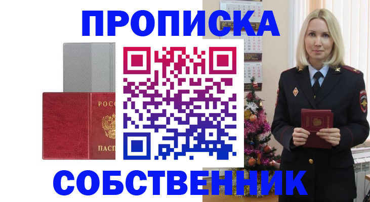 где прописаться в Челябинске