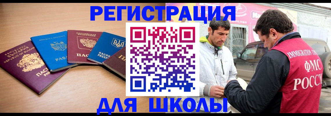 прописка в Челябинске