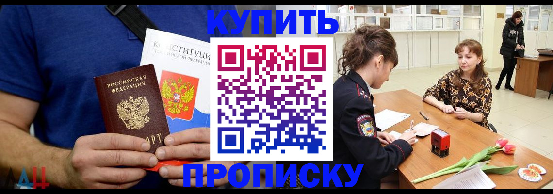 прописка регистрация в Челябинске